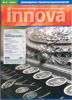 Журнал Innova 2 2008, 51-714, Баград.рф